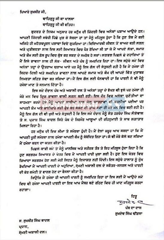 Letter by Sukhdev Singh Dhindsa to Sukhbir Badal