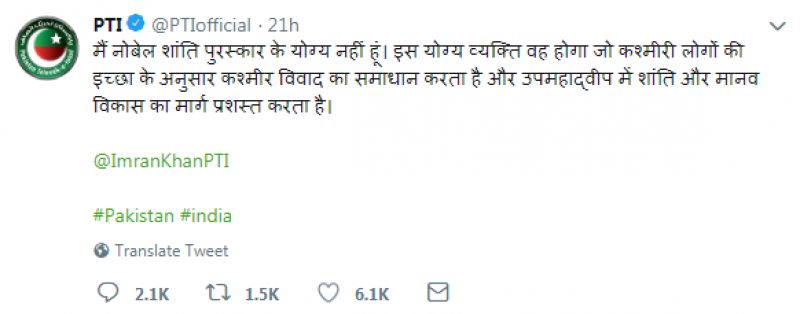 Imran Khan's party tweets in Hindi